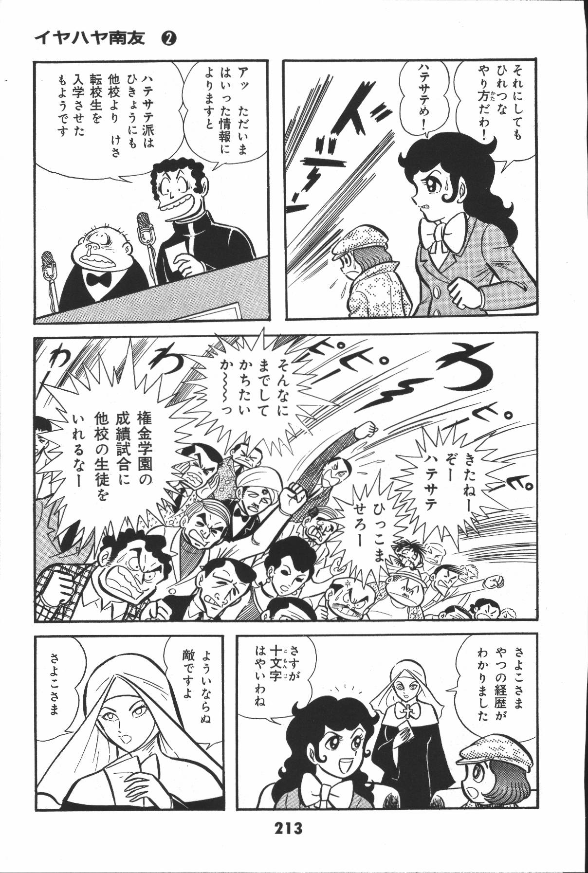 イヤハヤナントモvol2