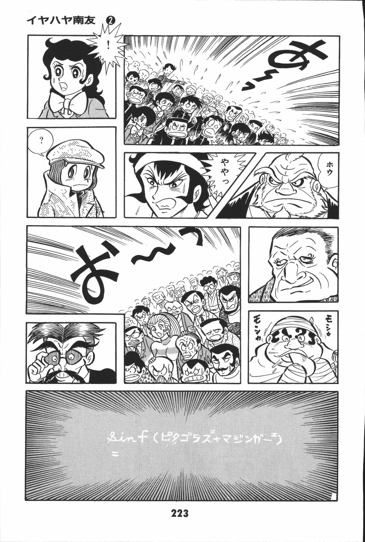 イヤハヤナントモvol2