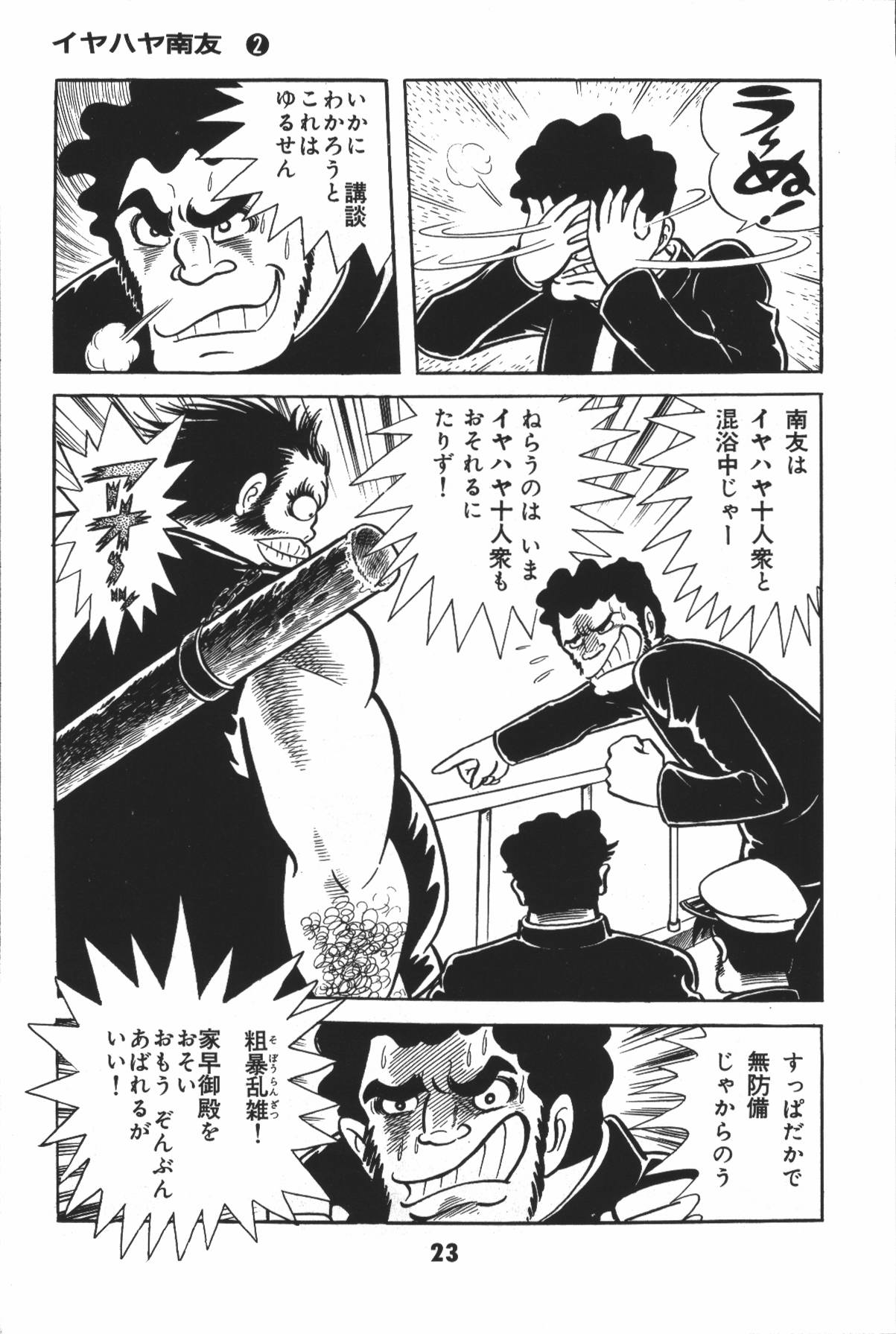 イヤハヤナントモvol2