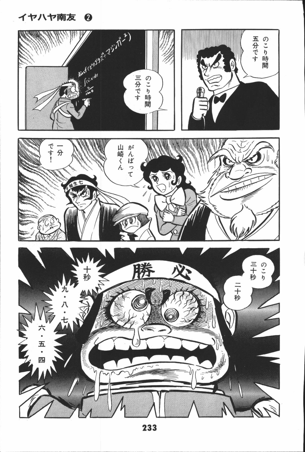 イヤハヤナントモvol2