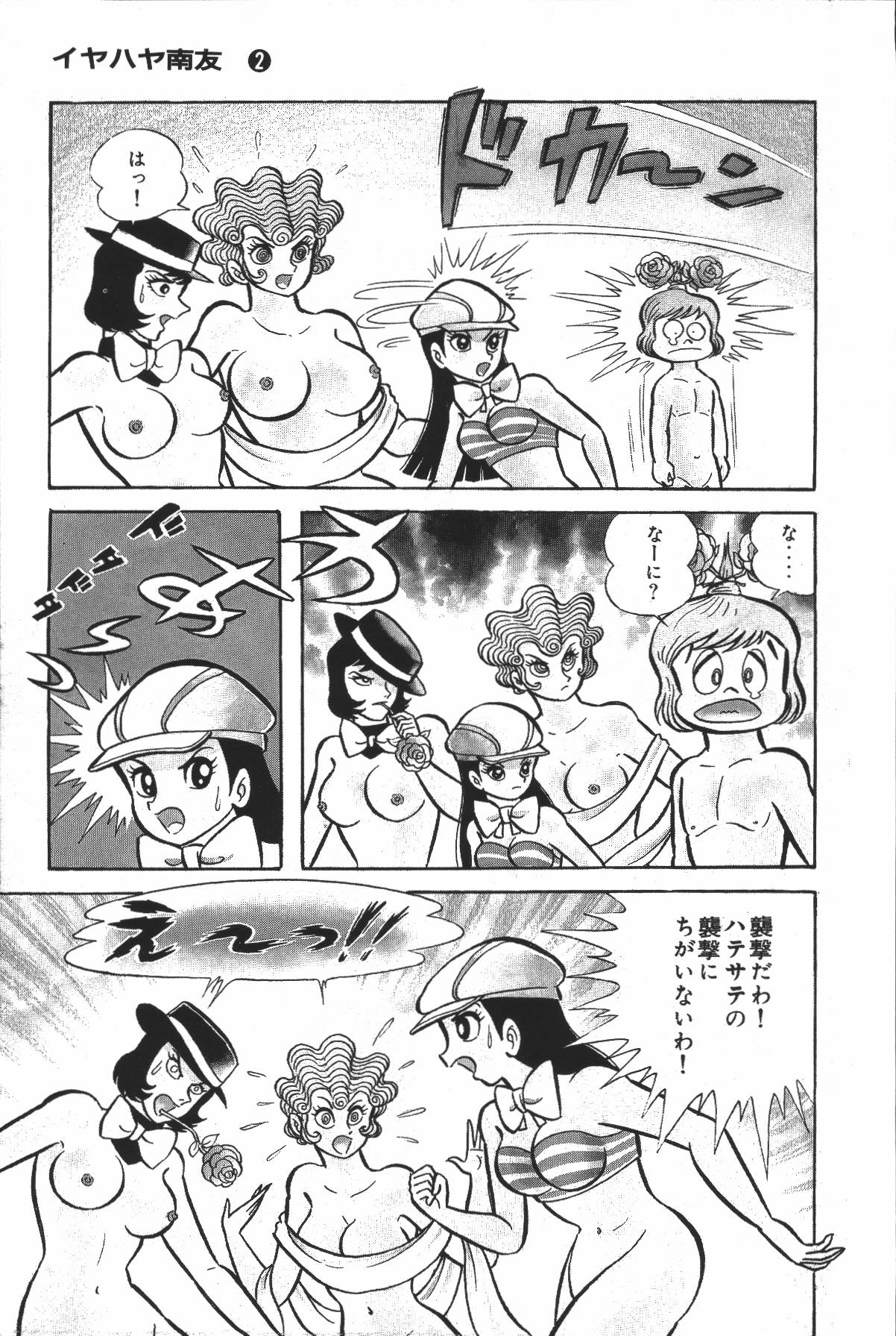 イヤハヤナントモvol2