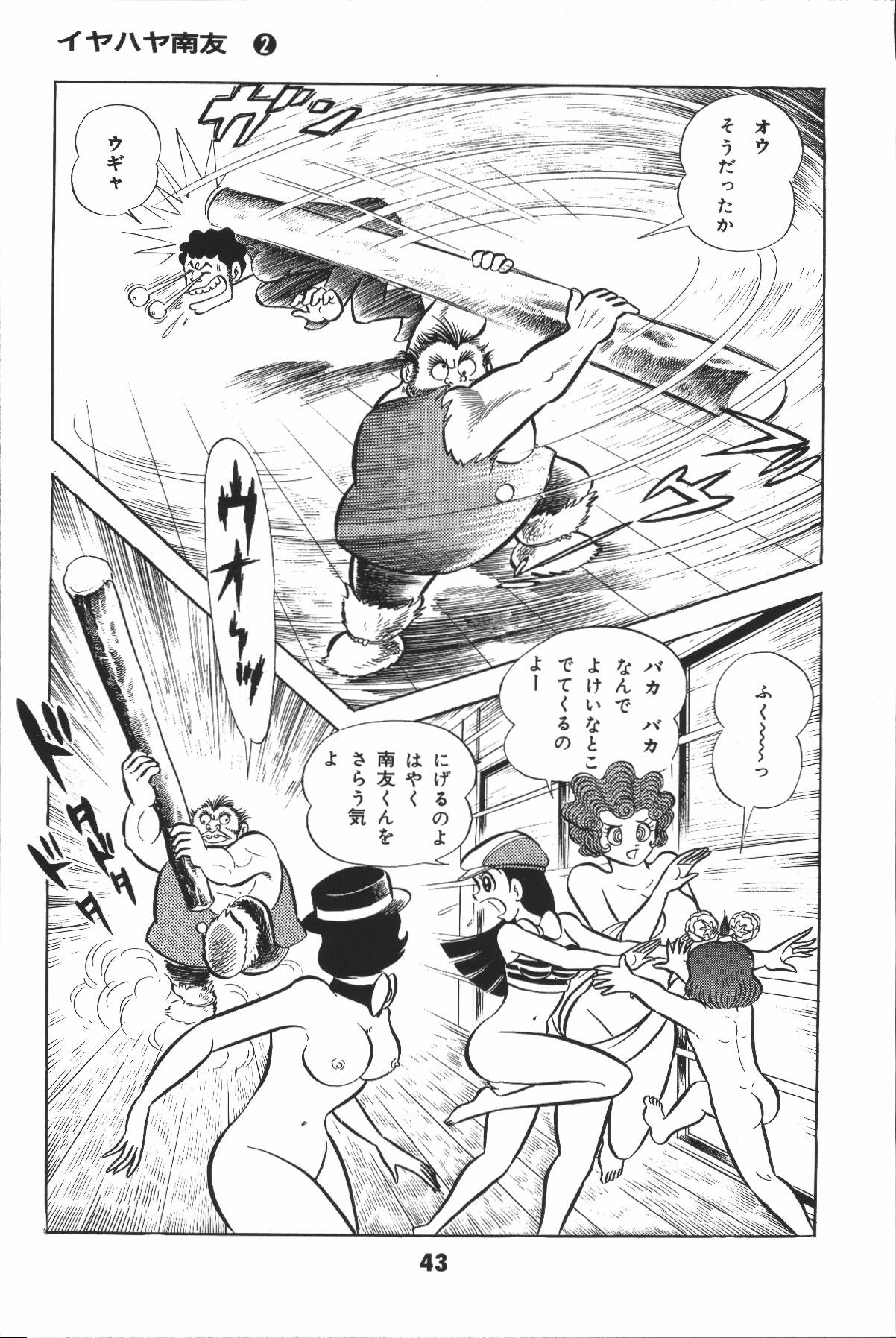 イヤハヤナントモvol2