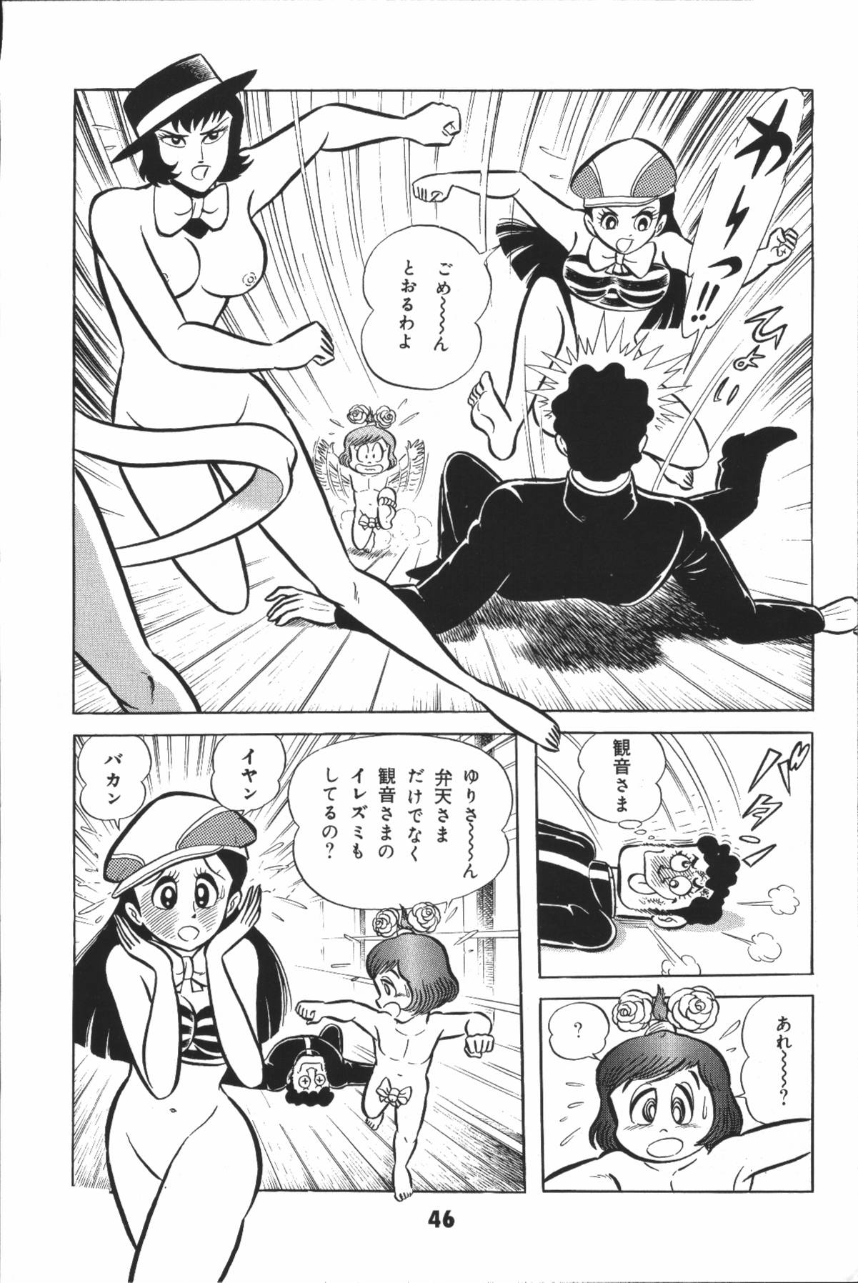 イヤハヤナントモvol2