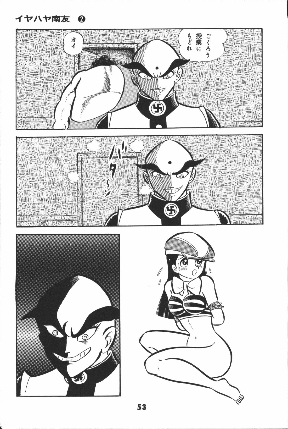 イヤハヤナントモvol2