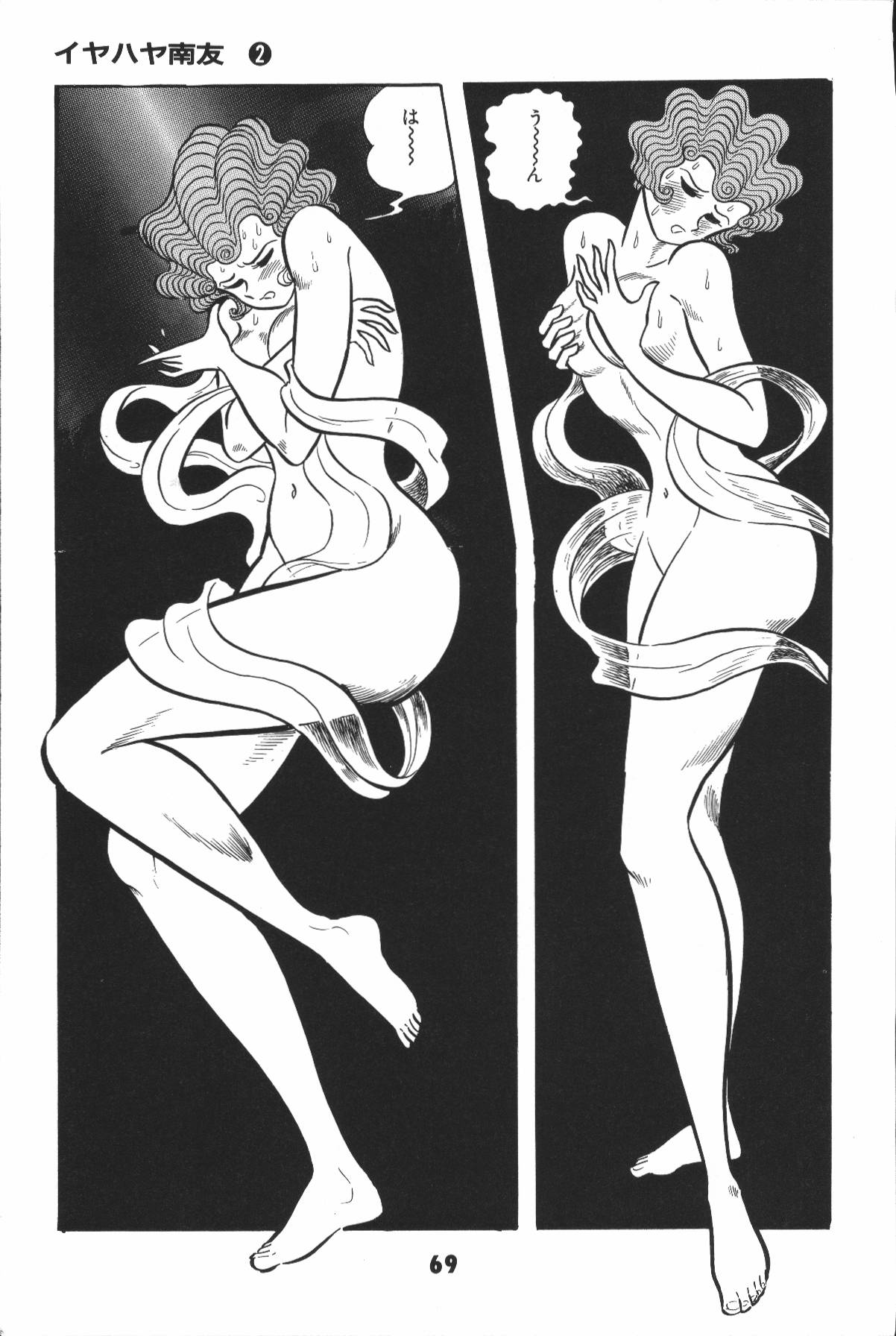 イヤハヤナントモvol2