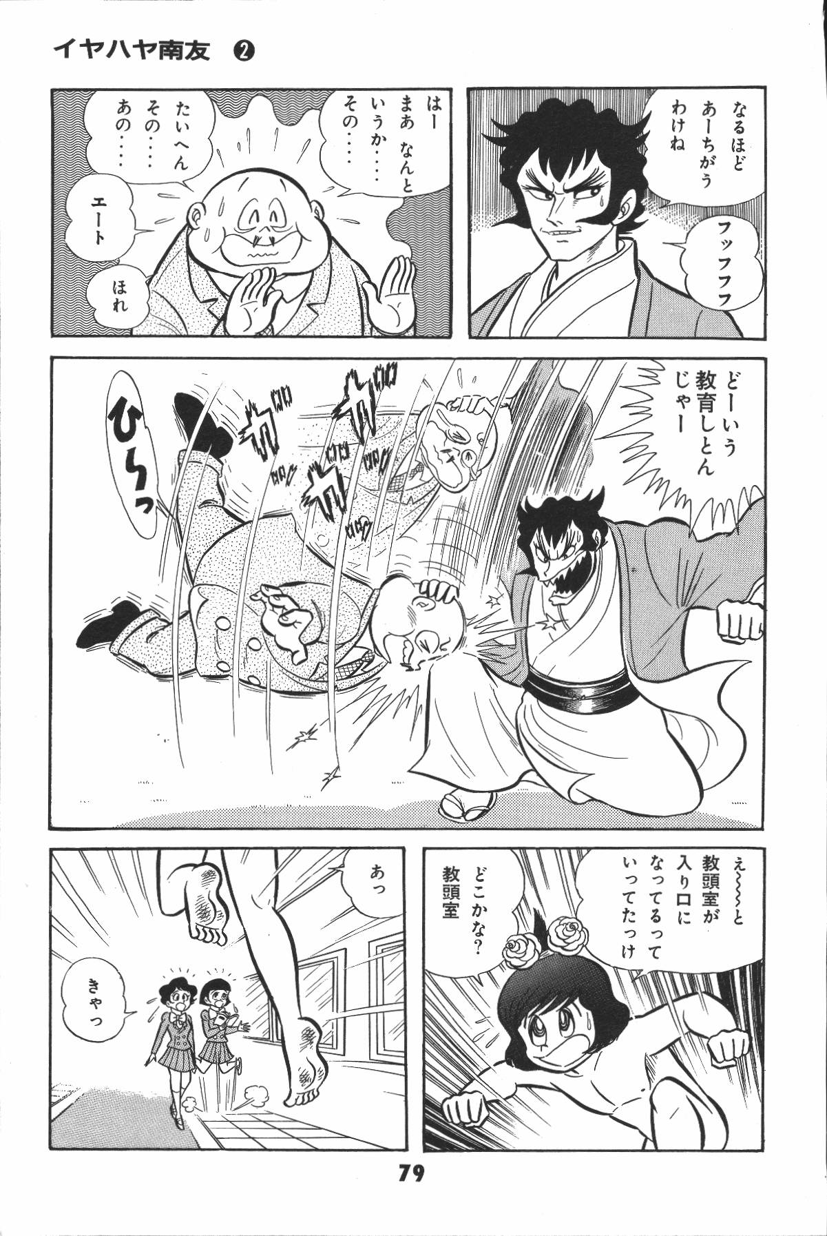 イヤハヤナントモvol2