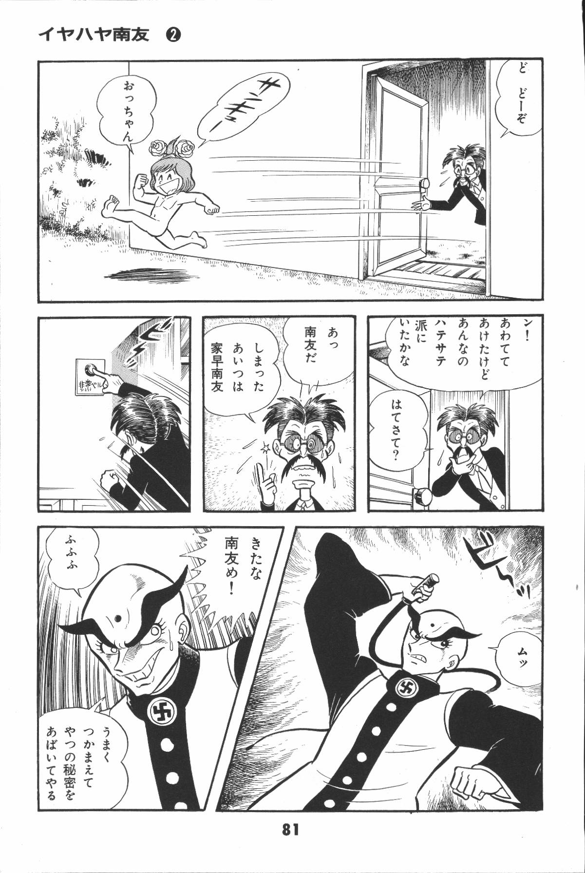 イヤハヤナントモvol2