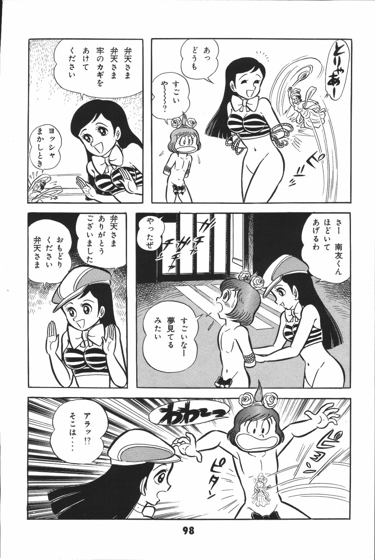 イヤハヤナントモvol2