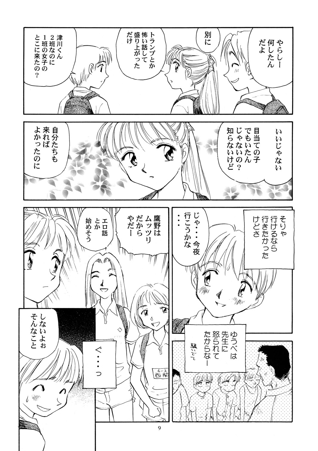 【王谷】高さ8マイルVol.4