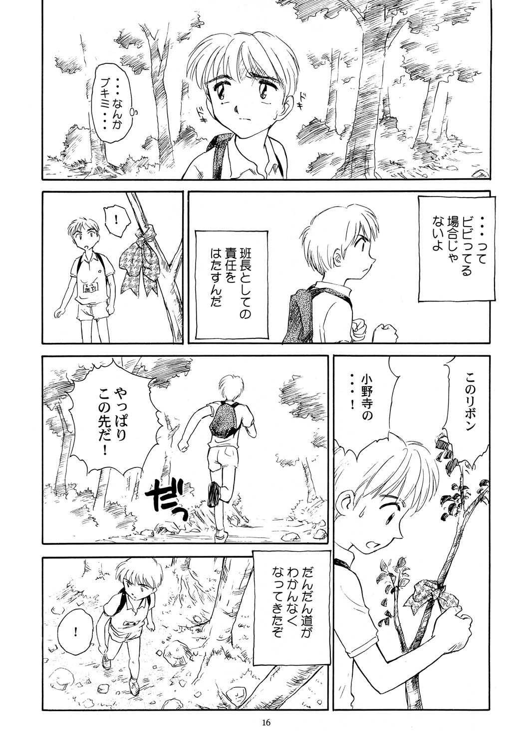 【王谷】高さ8マイルVol.4