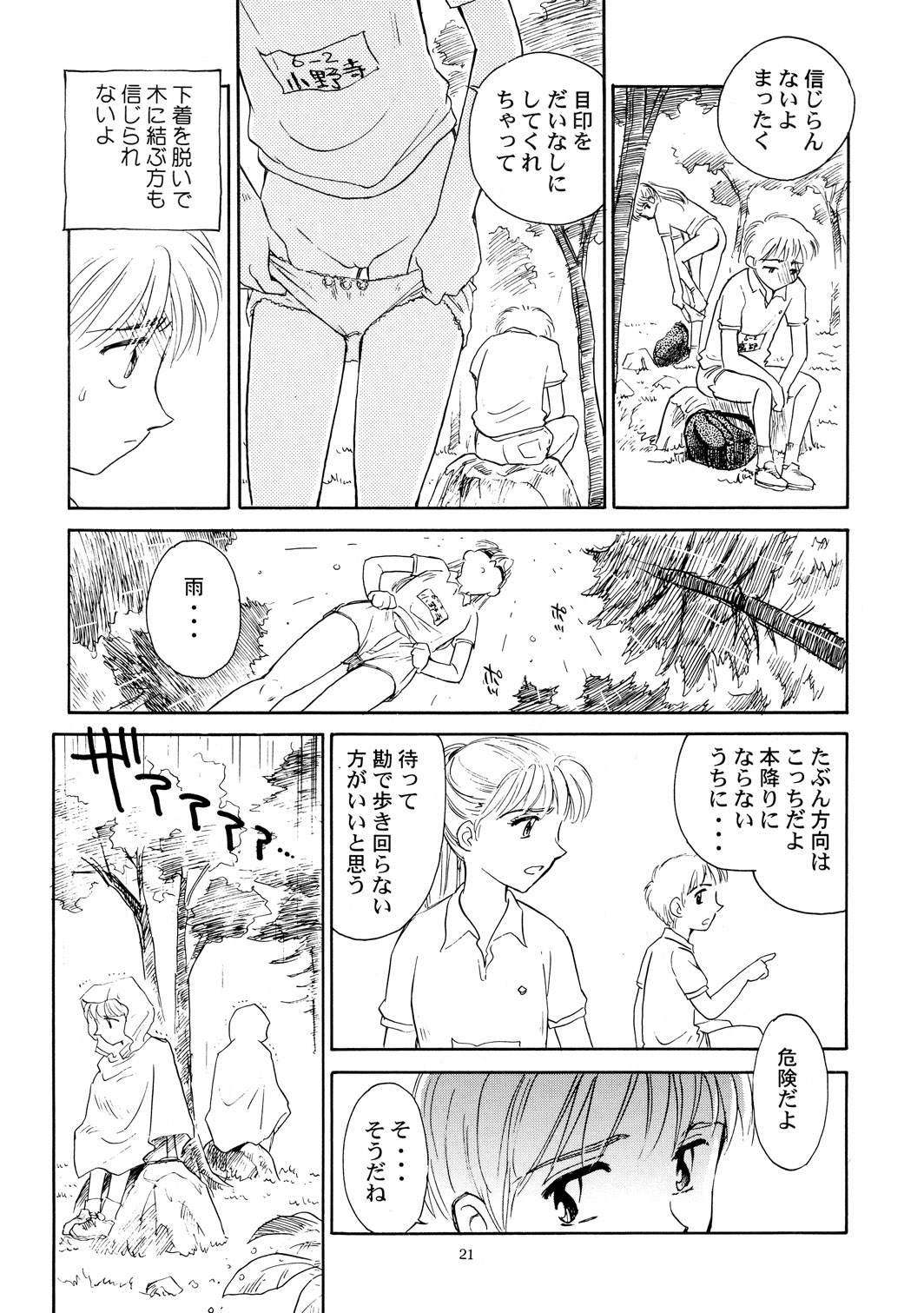 【王谷】高さ8マイルVol.4