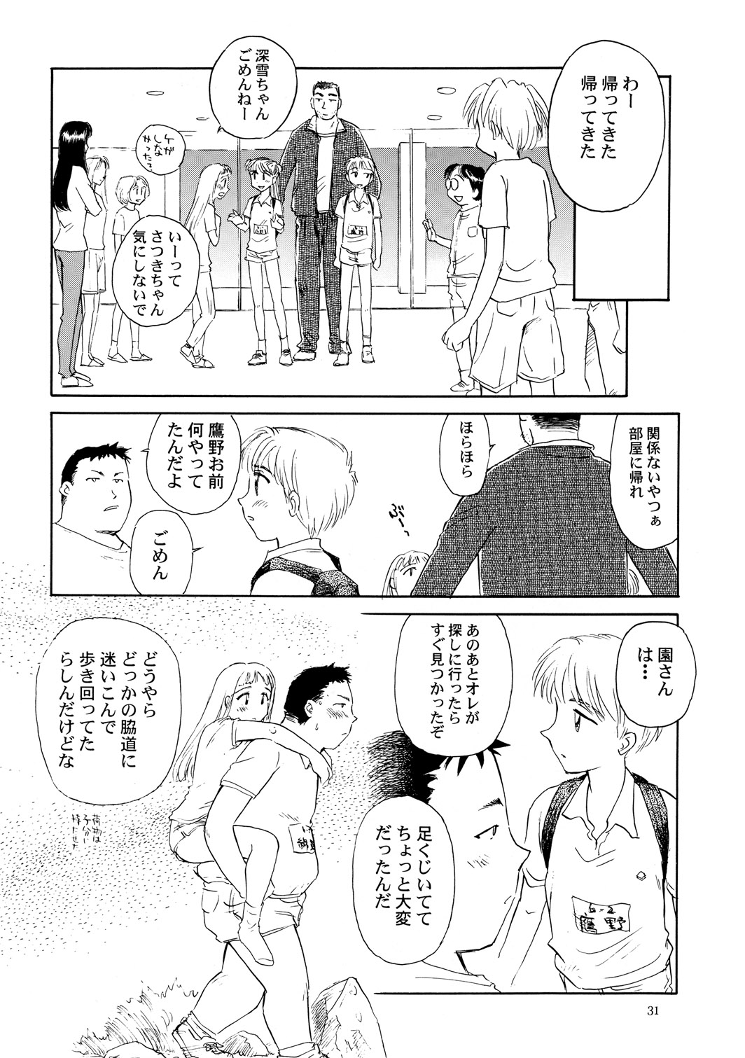 【王谷】高さ8マイルVol.4