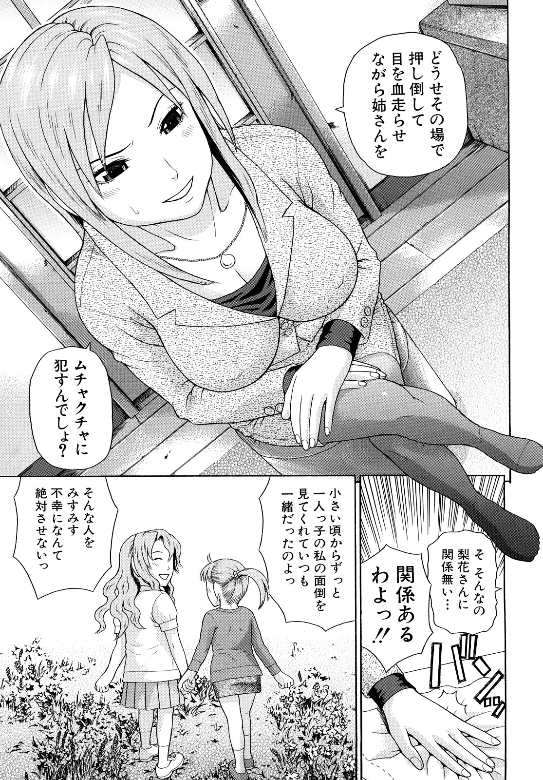 [蛇光院三郎] 近親双姦