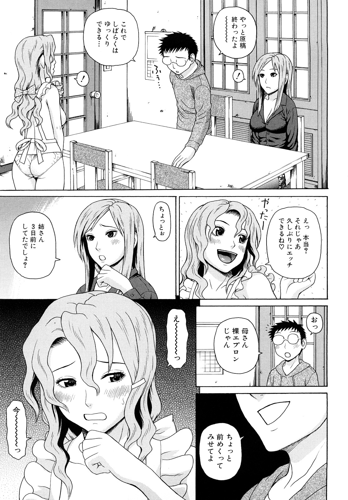 [蛇光院三郎] 近親双姦