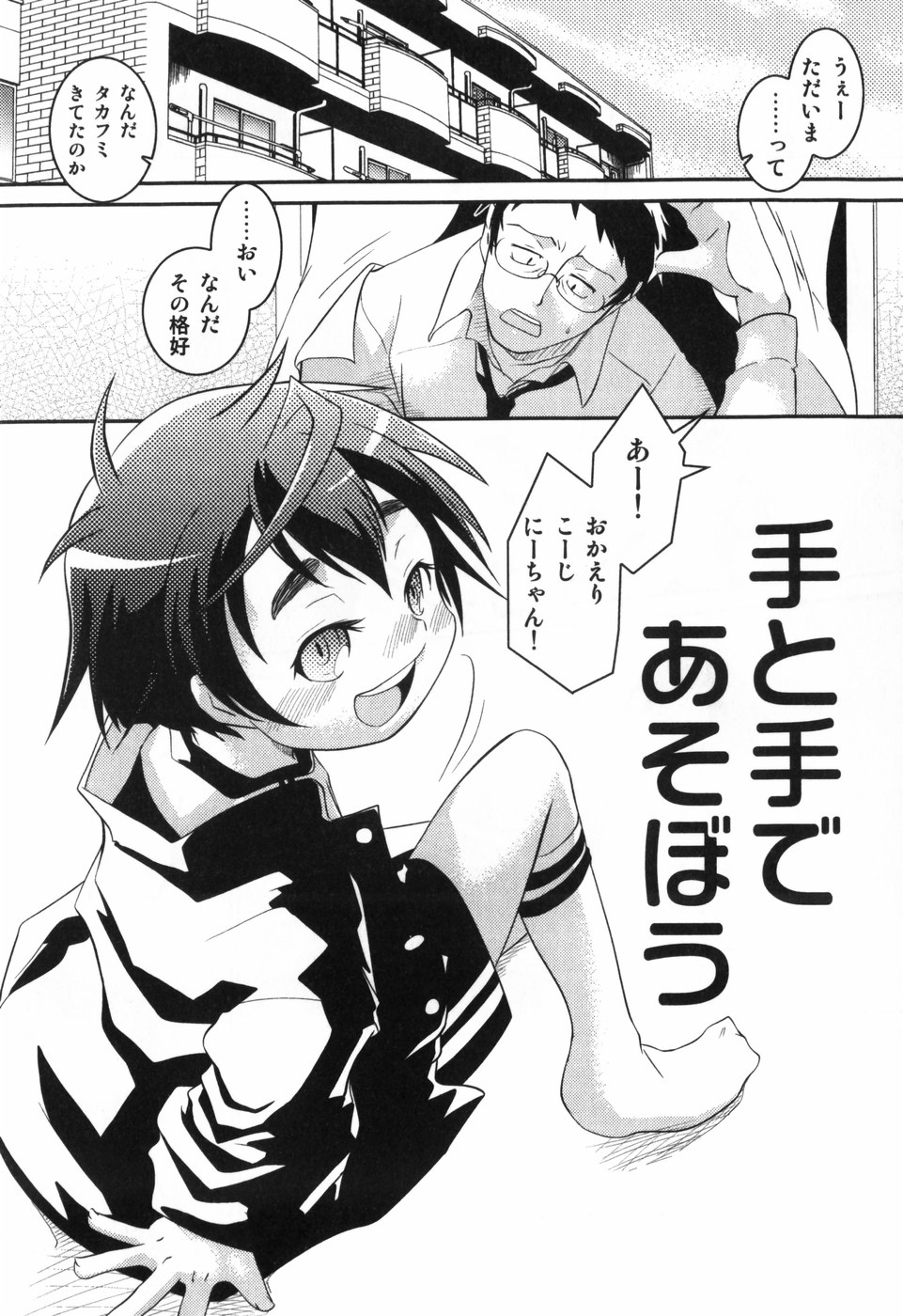 [横山葱] Toy Player