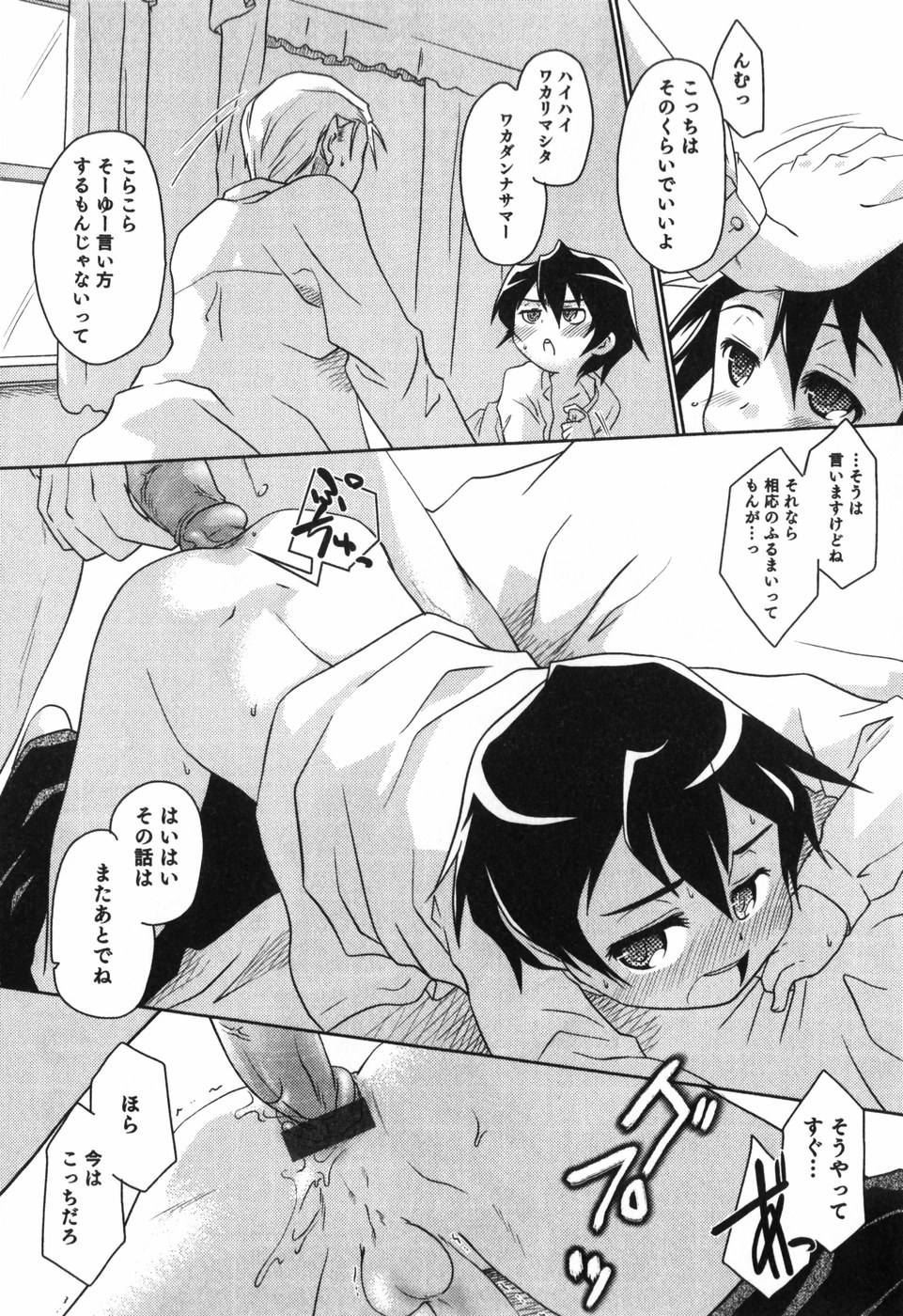 [横山葱] Toy Player