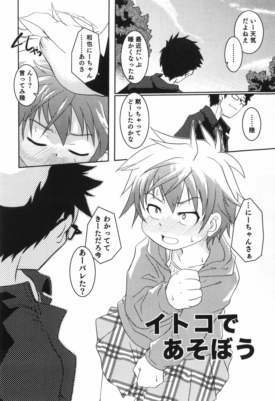 [横山葱] Toy Player