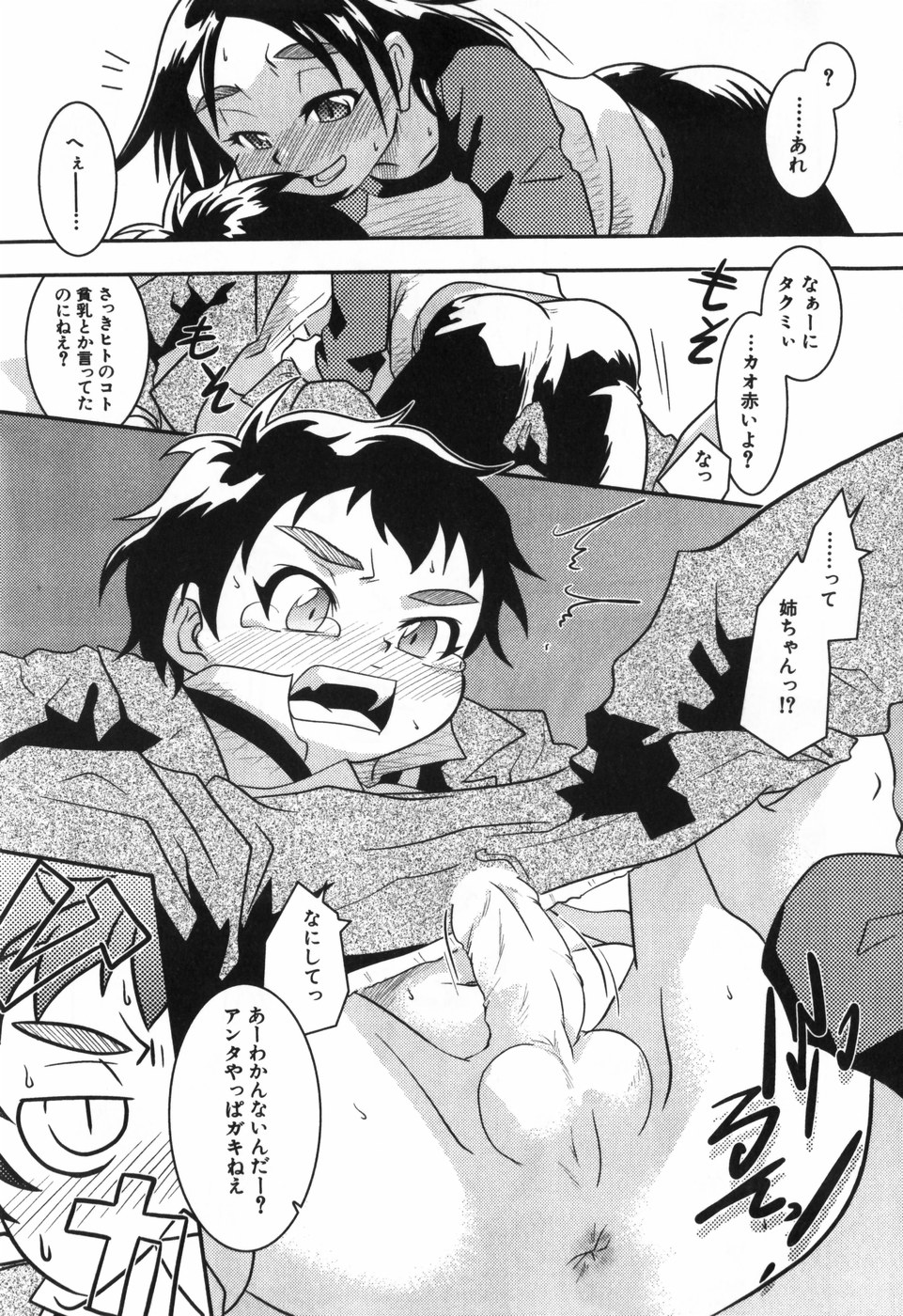 [横山葱] Toy Player