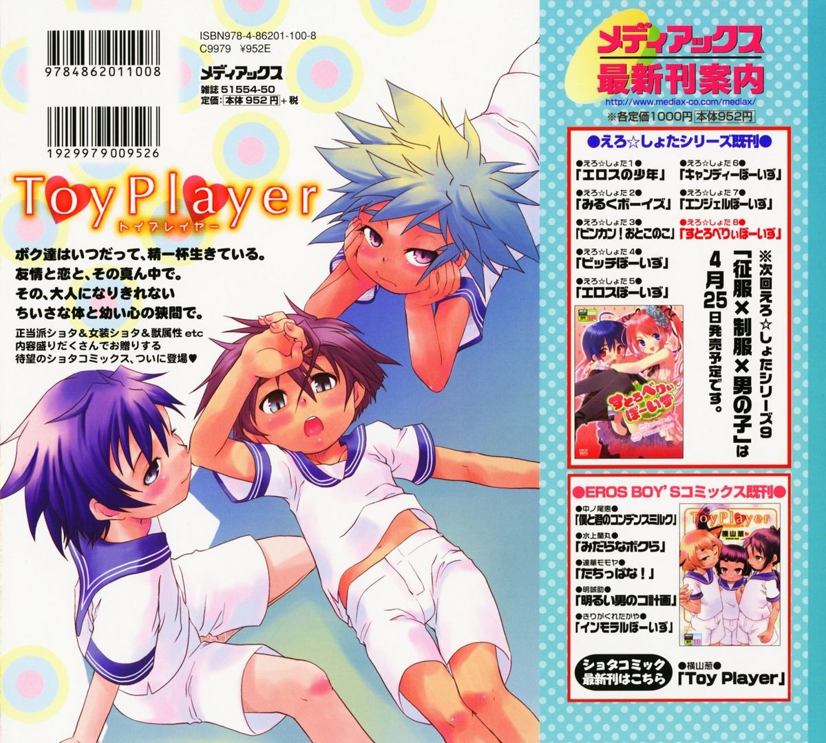 [横山葱] Toy Player