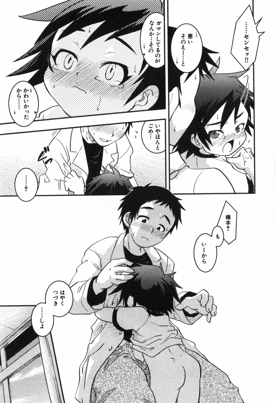 [横山葱] Toy Player