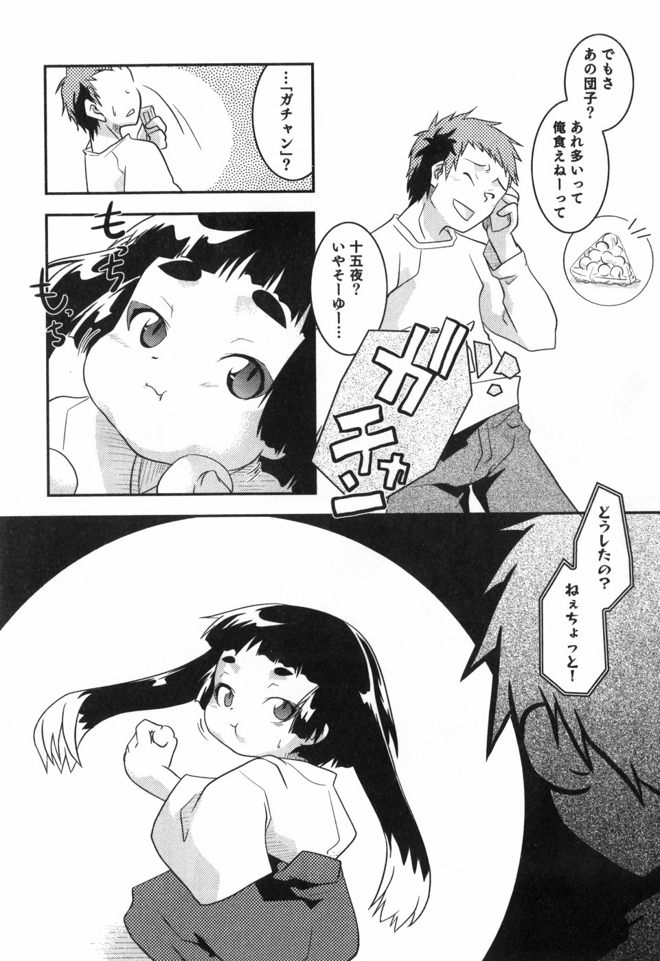 [横山葱] Toy Player