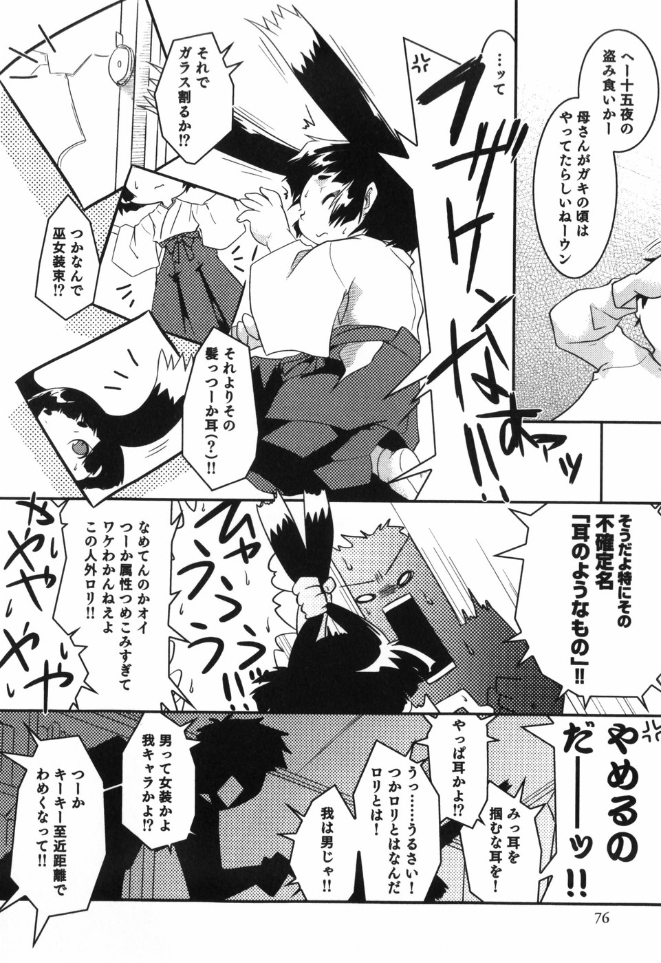 [横山葱] Toy Player