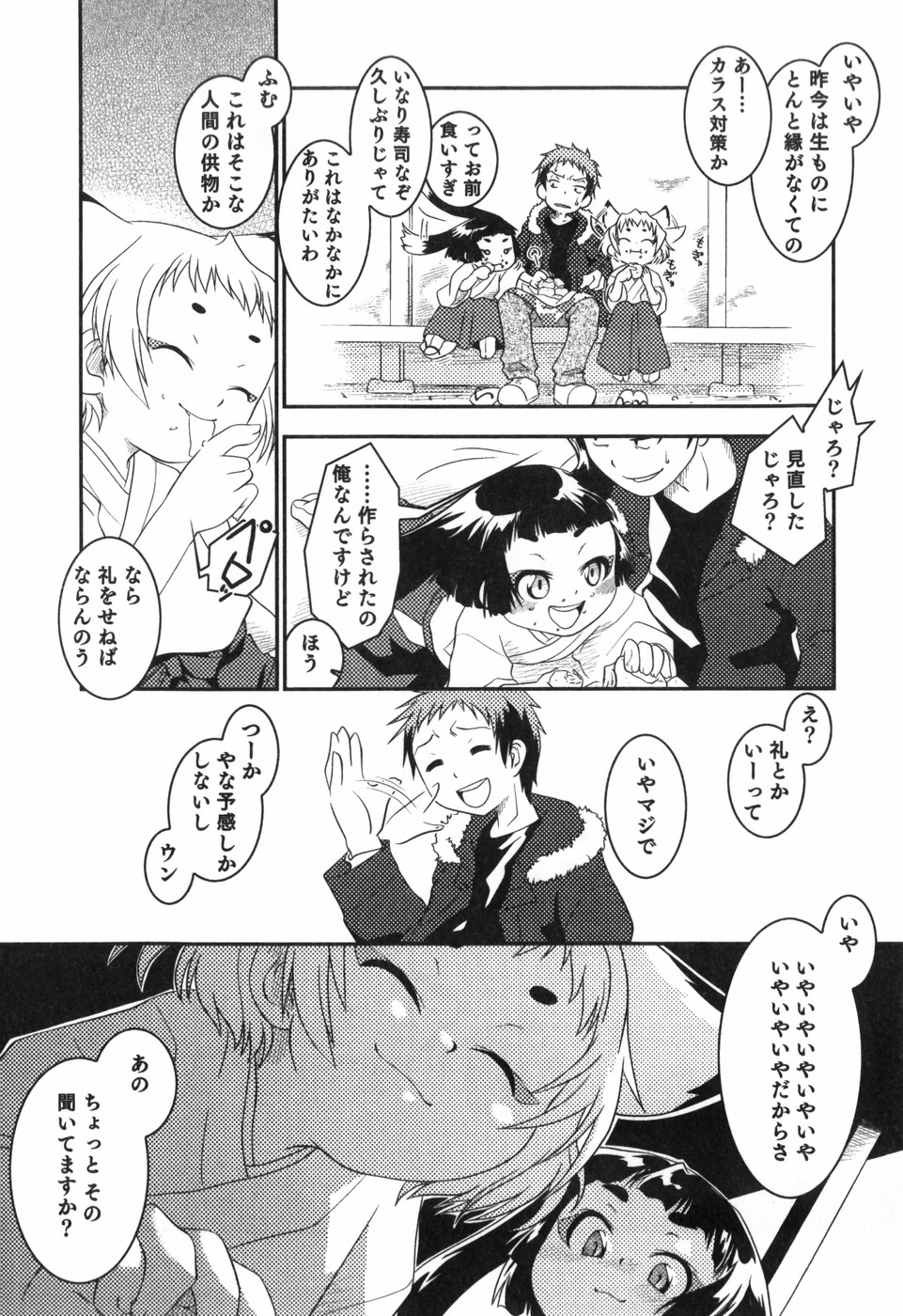 [横山葱] Toy Player