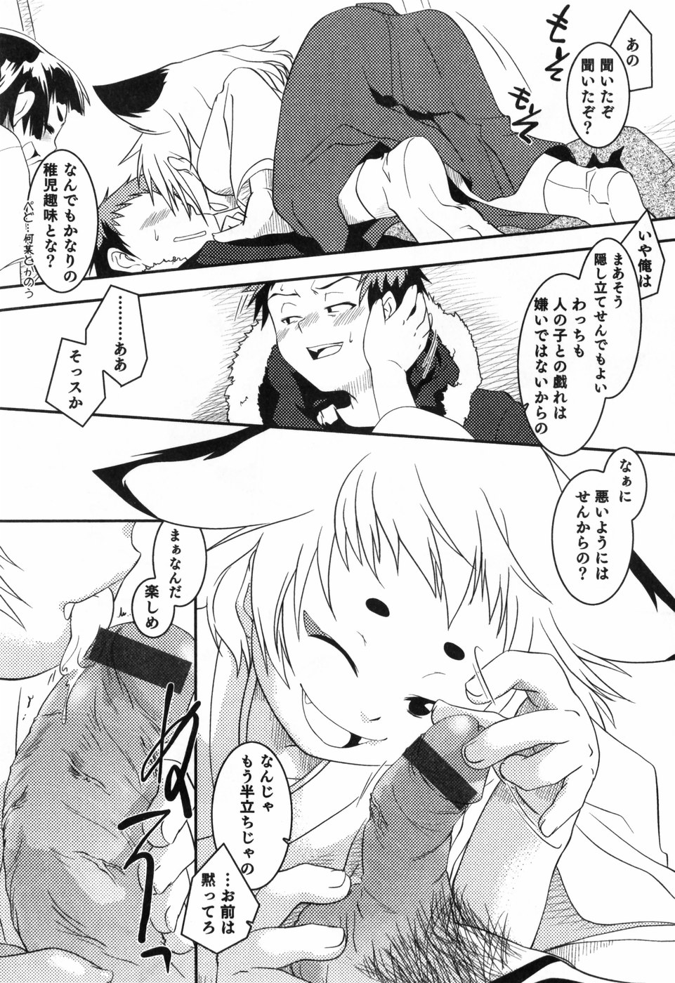 [横山葱] Toy Player