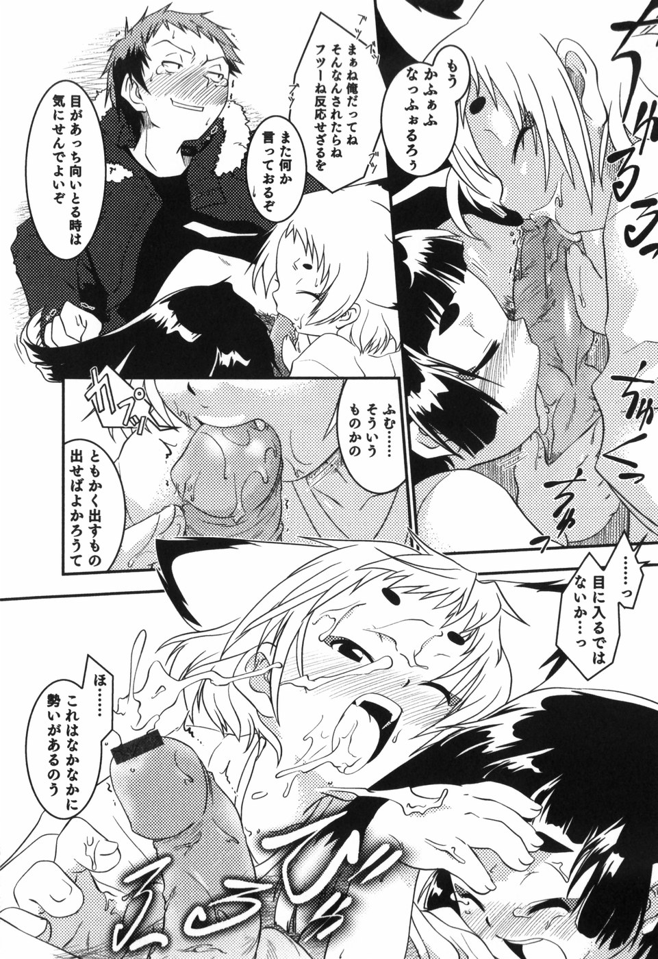 [横山葱] Toy Player