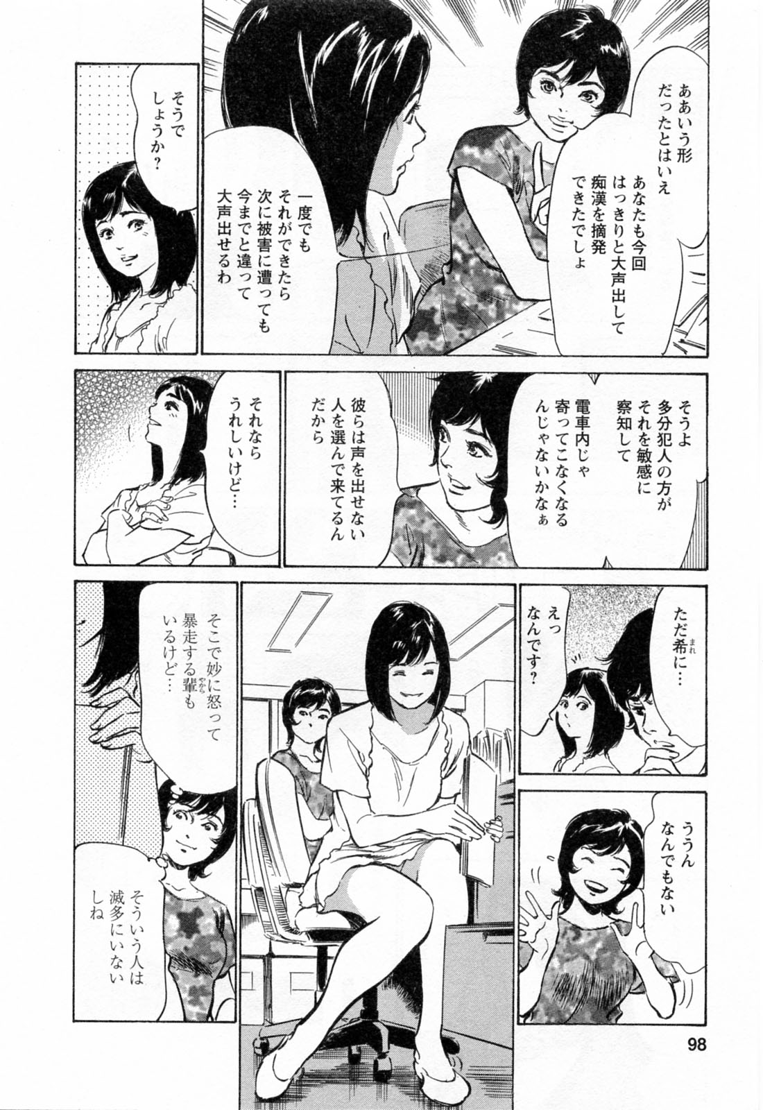 [八月薫, 滝沢寛之] 女子アナ七瀬 第3巻