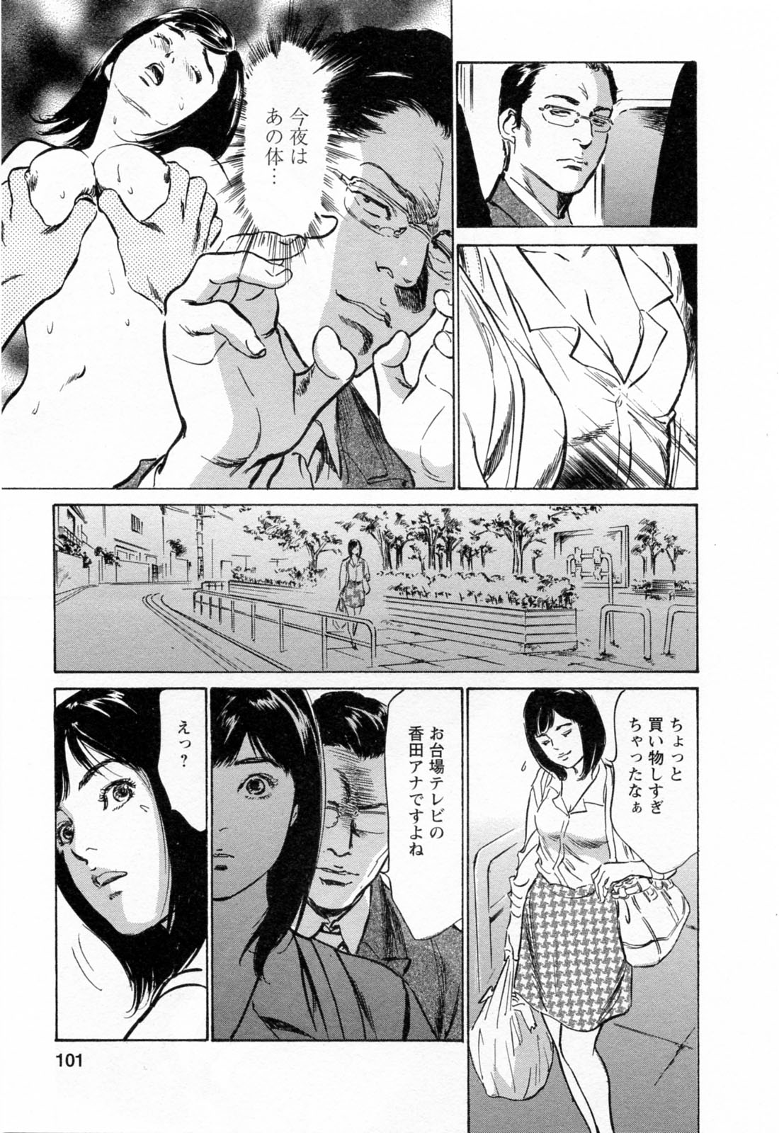 [八月薫, 滝沢寛之] 女子アナ七瀬 第3巻