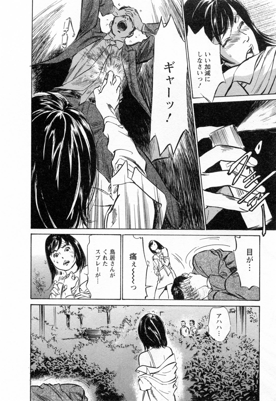 [八月薫, 滝沢寛之] 女子アナ七瀬 第3巻