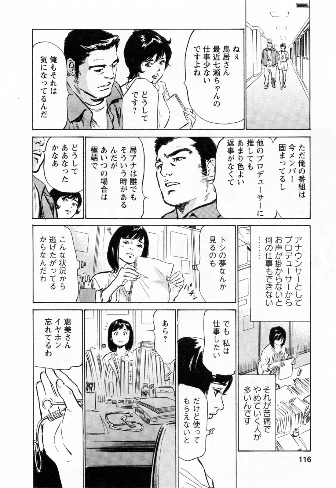 [八月薫, 滝沢寛之] 女子アナ七瀬 第3巻
