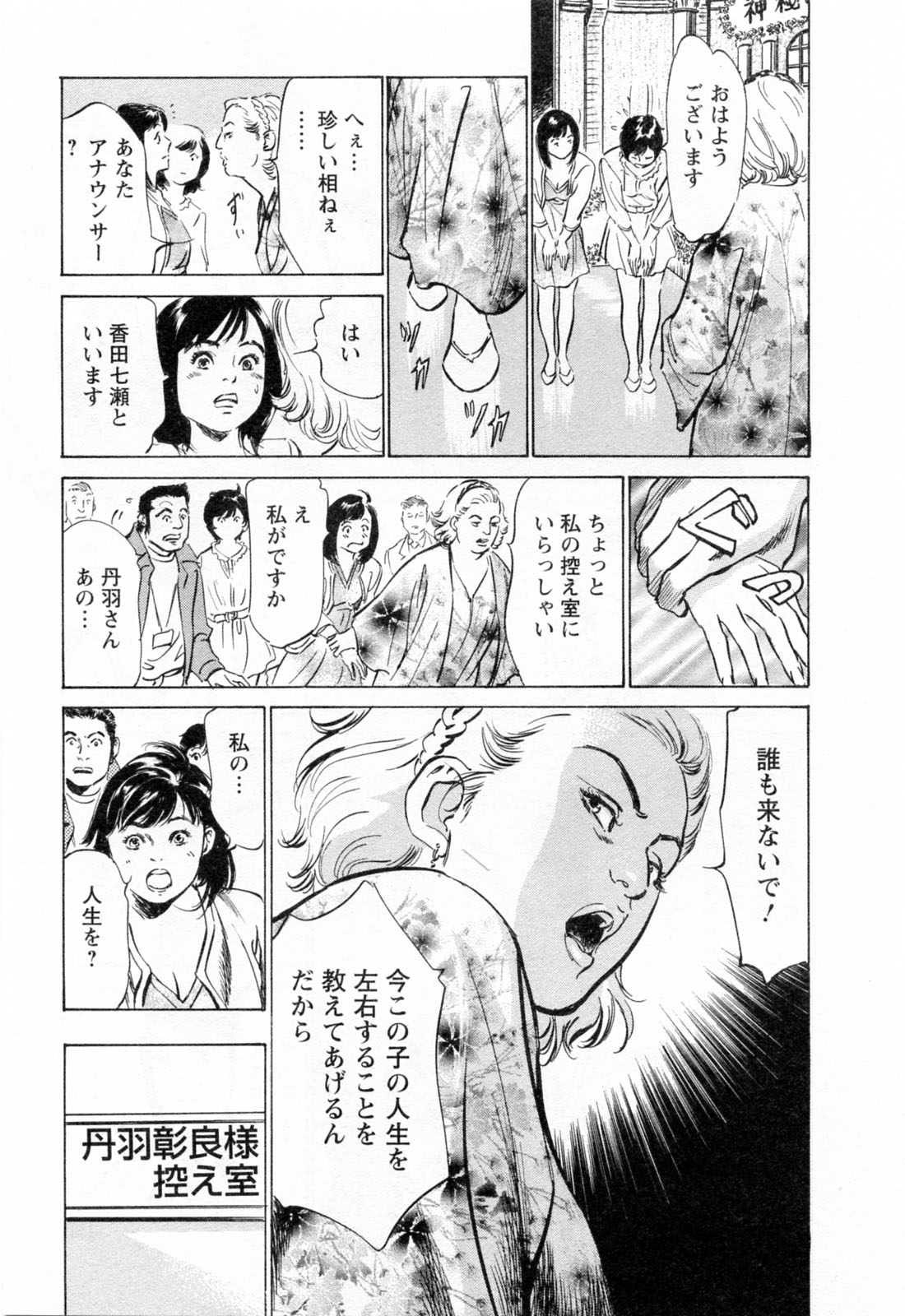 [八月薫, 滝沢寛之] 女子アナ七瀬 第3巻