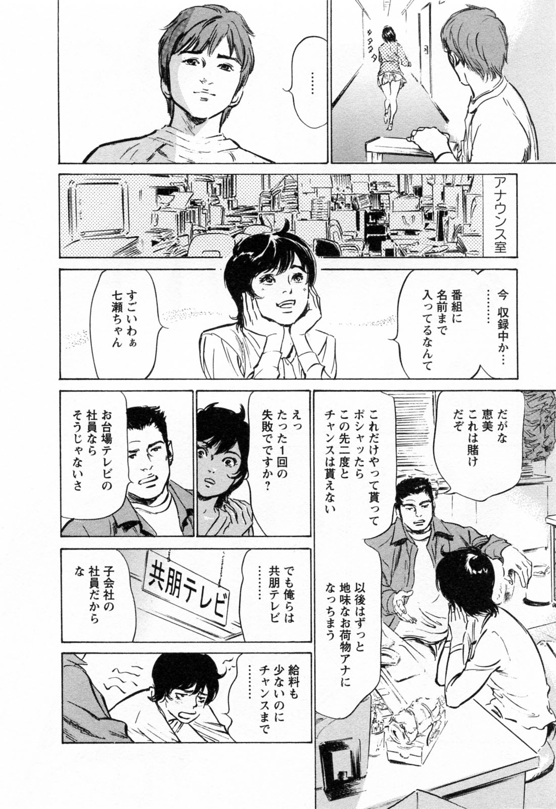 [八月薫, 滝沢寛之] 女子アナ七瀬 第3巻