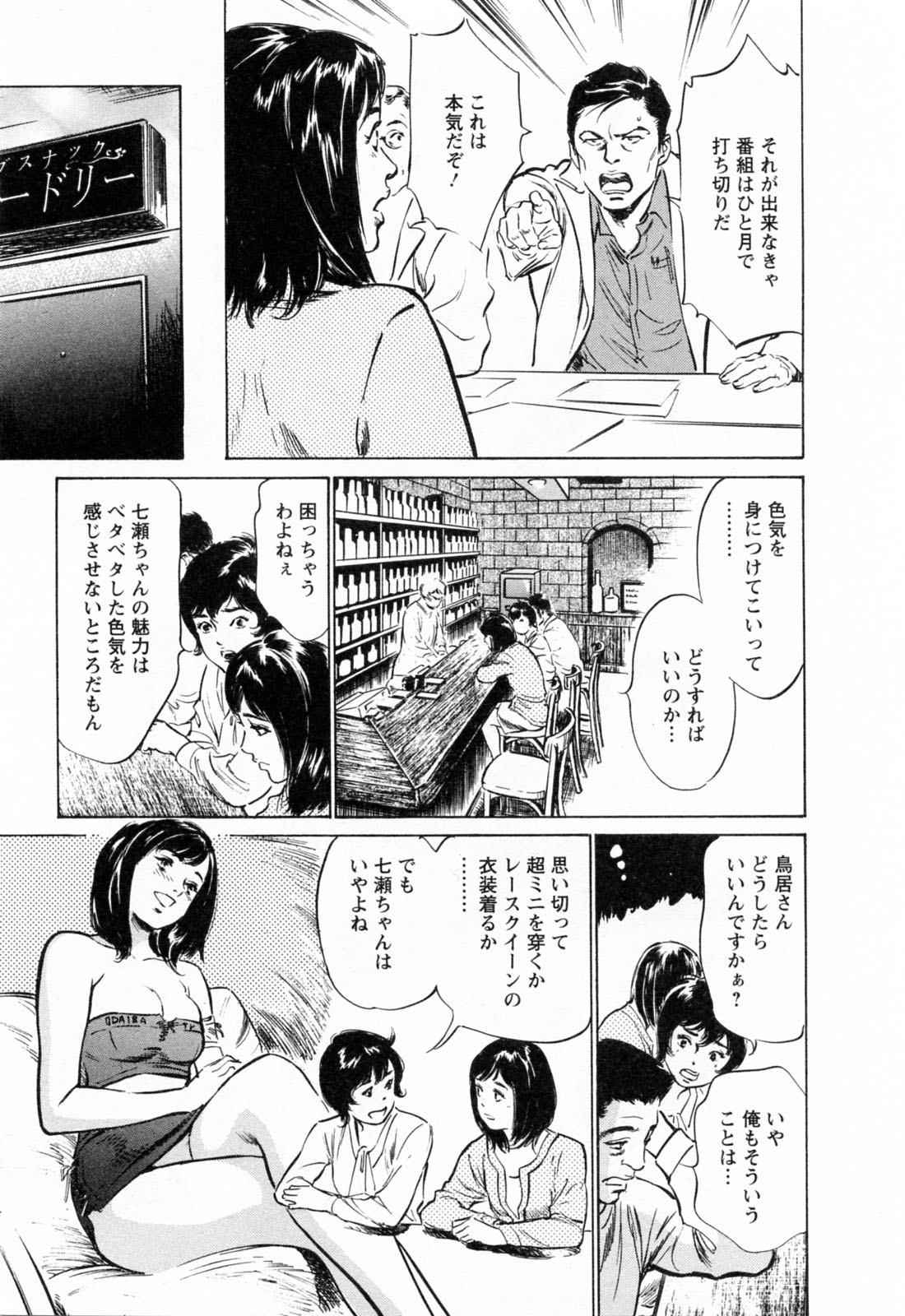 [八月薫, 滝沢寛之] 女子アナ七瀬 第3巻