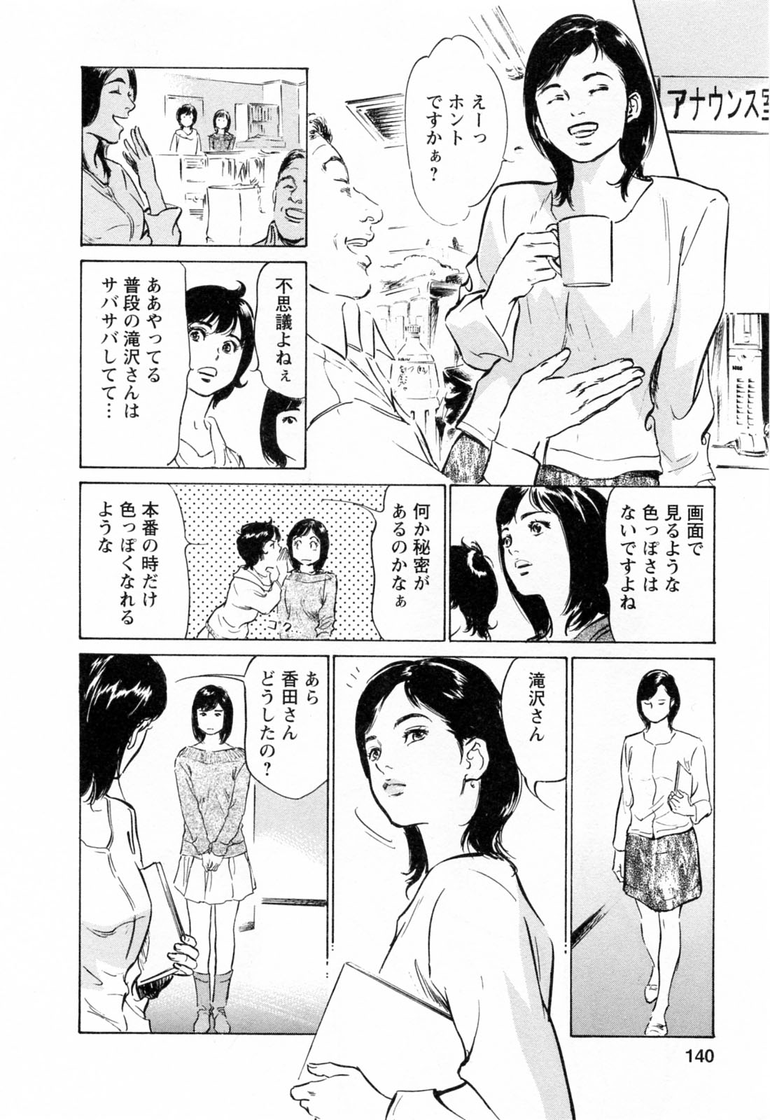 [八月薫, 滝沢寛之] 女子アナ七瀬 第3巻