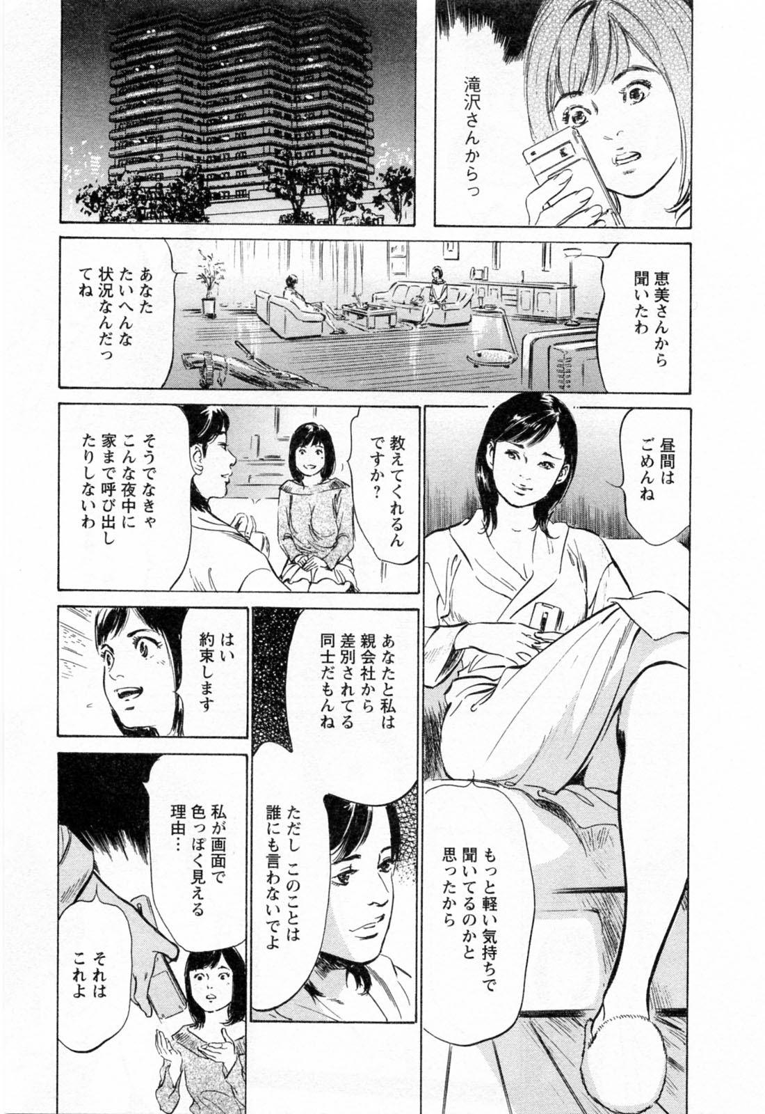[八月薫, 滝沢寛之] 女子アナ七瀬 第3巻