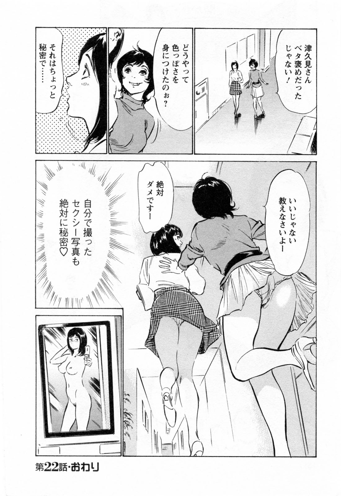 [八月薫, 滝沢寛之] 女子アナ七瀬 第3巻