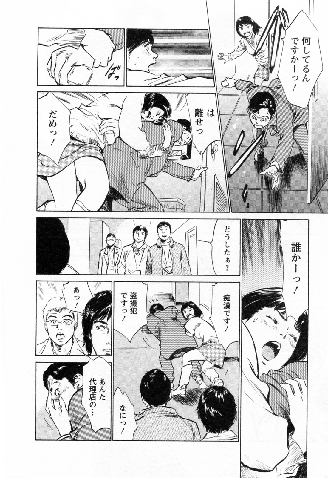 [八月薫, 滝沢寛之] 女子アナ七瀬 第3巻