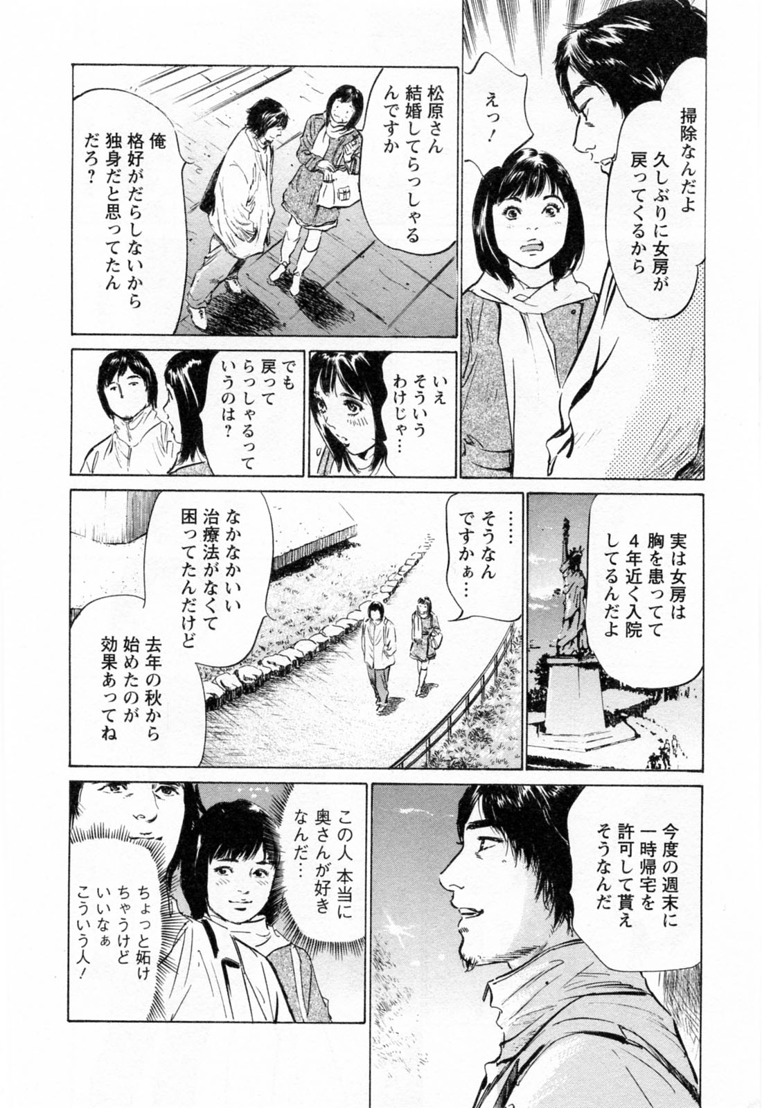 [八月薫, 滝沢寛之] 女子アナ七瀬 第3巻