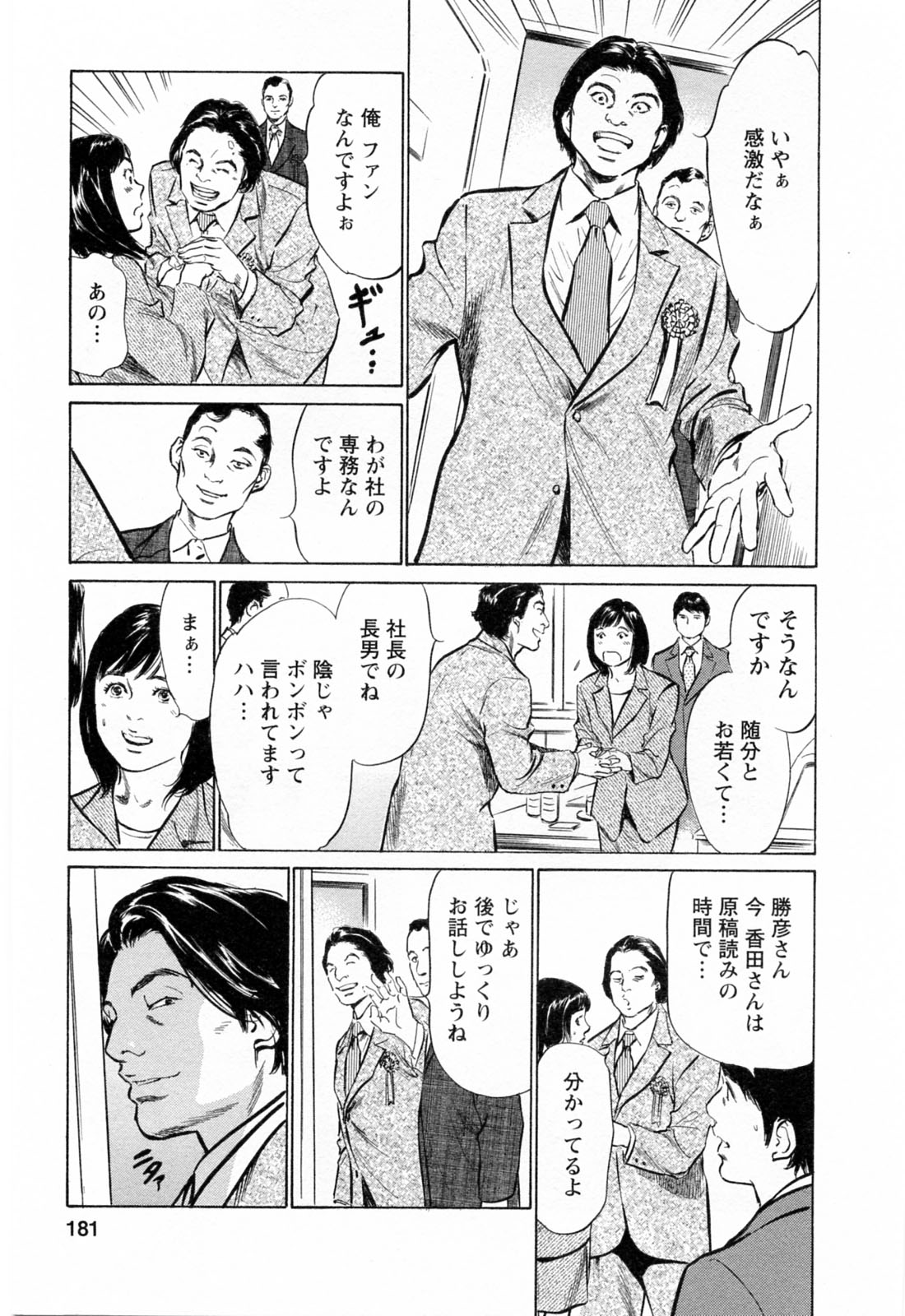 [八月薫, 滝沢寛之] 女子アナ七瀬 第3巻