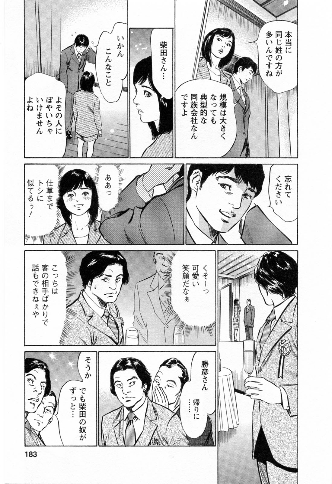 [八月薫, 滝沢寛之] 女子アナ七瀬 第3巻