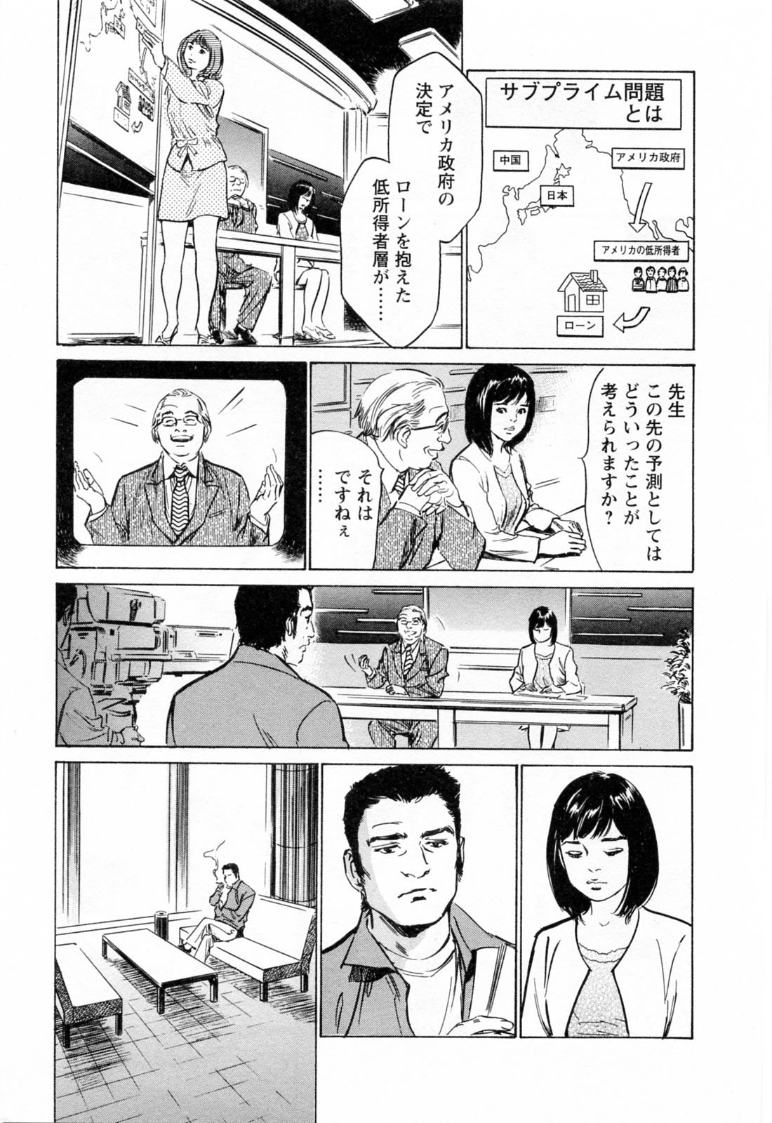 [八月薫, 滝沢寛之] 女子アナ七瀬 第3巻