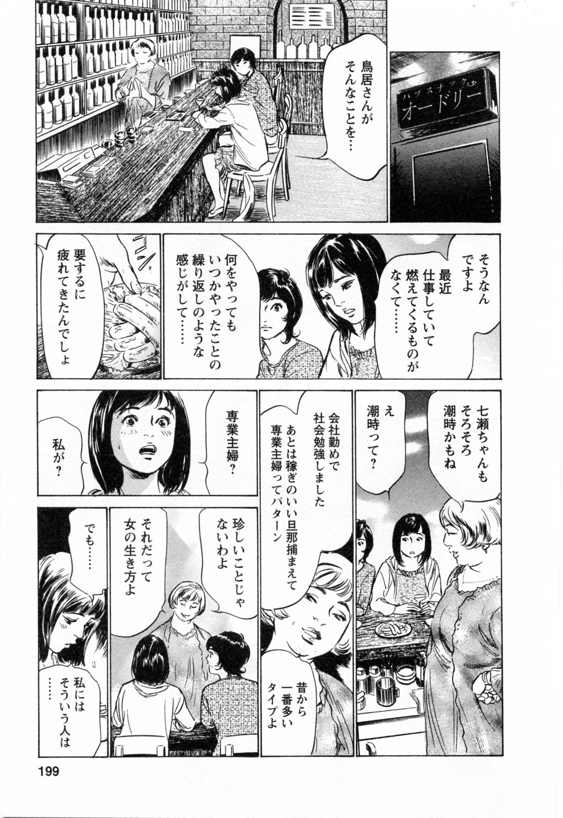 [八月薫, 滝沢寛之] 女子アナ七瀬 第3巻