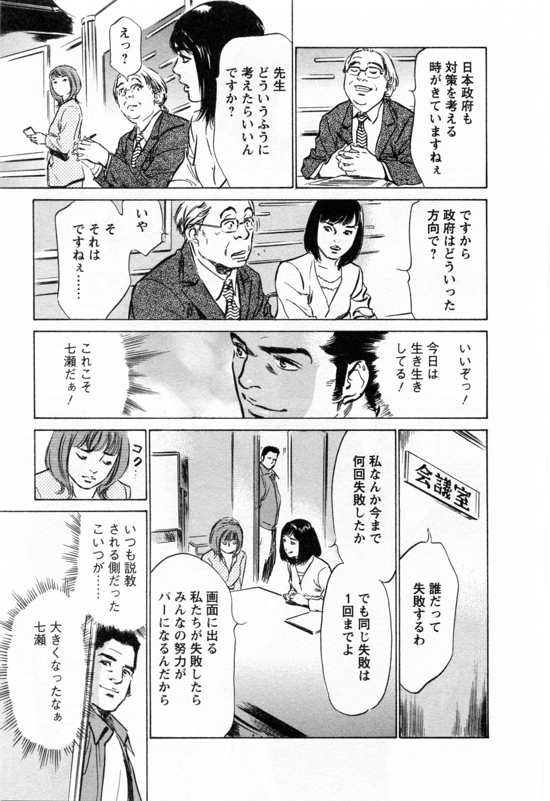 [八月薫, 滝沢寛之] 女子アナ七瀬 第3巻