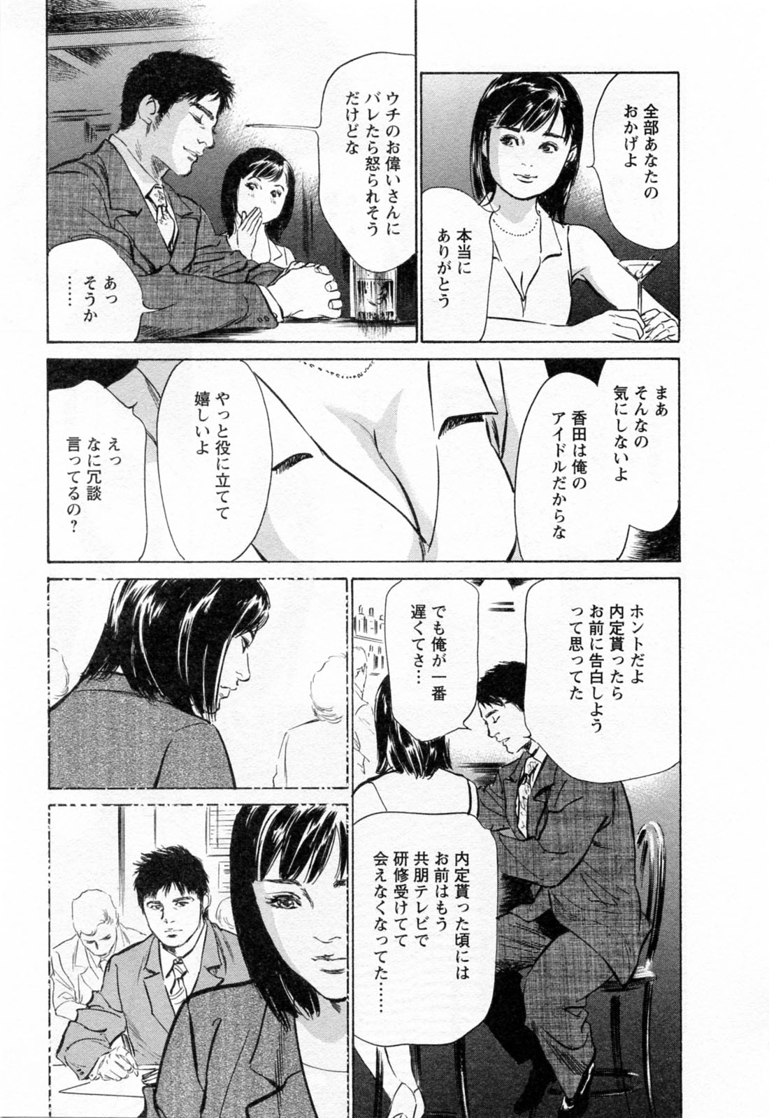 [八月薫, 滝沢寛之] 女子アナ七瀬 第3巻