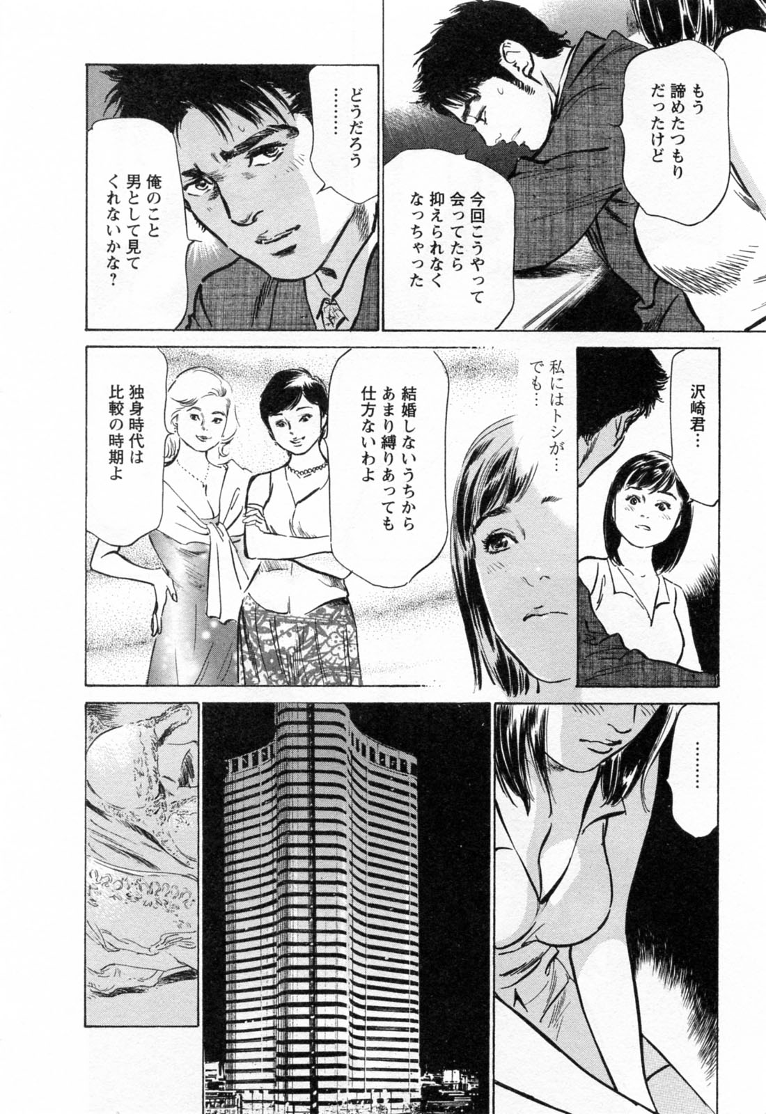 [八月薫, 滝沢寛之] 女子アナ七瀬 第3巻