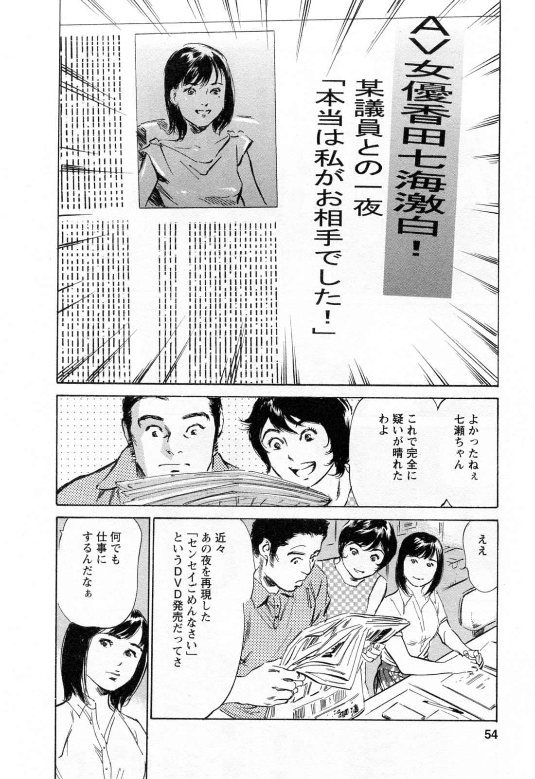 [八月薫, 滝沢寛之] 女子アナ七瀬 第3巻