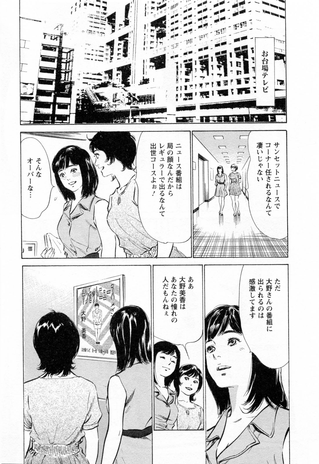 [八月薫, 滝沢寛之] 女子アナ七瀬 第3巻